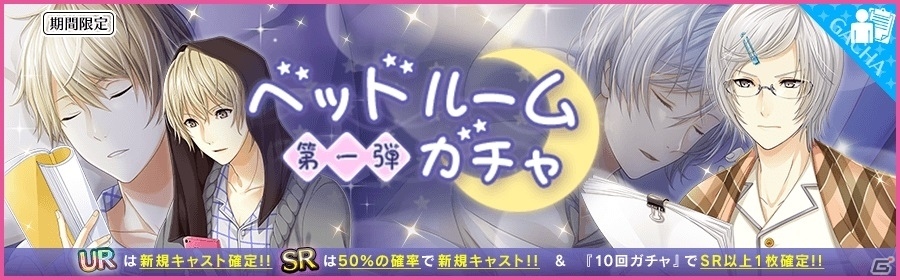 iOS/Android「夢色キャスト」のコラボカフェが7月1日にオープン！キャストの寝顔が見られるベッドルームガチャも登場の画像1