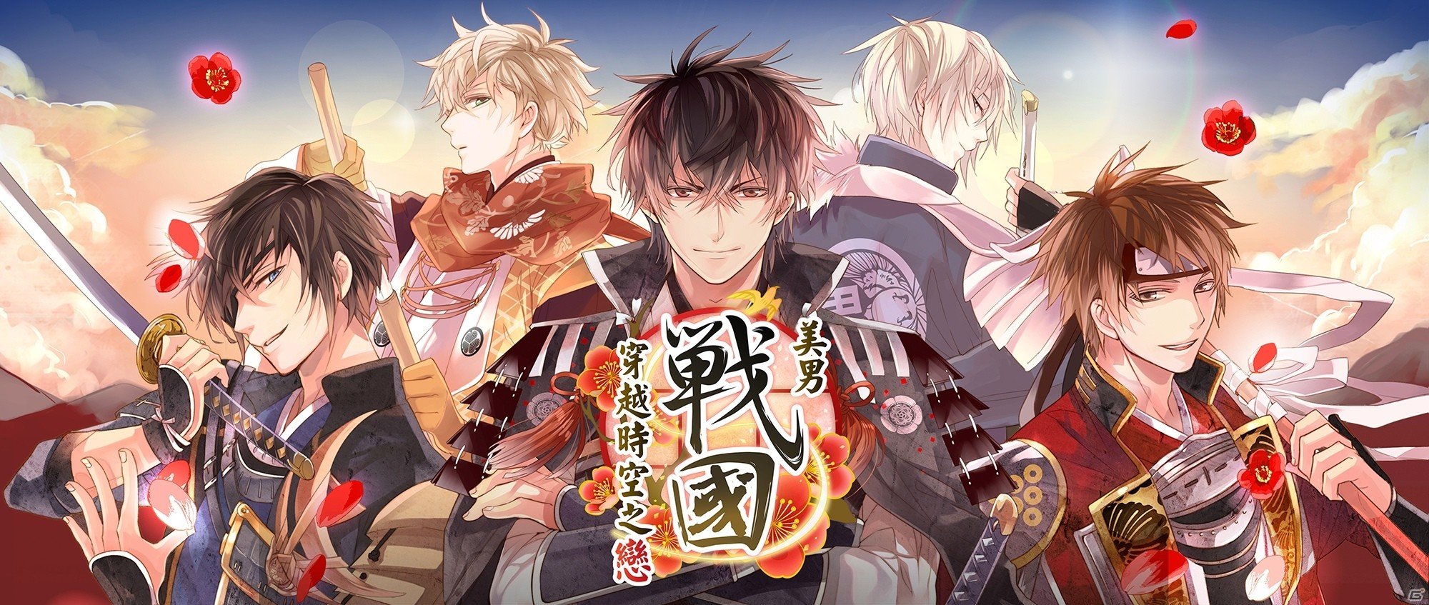 繁体字版「イケメン戦国◆時をかける恋」が台湾・香港・マカオにて配信決定の画像1