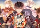 繁体字版「イケメン戦国◆時をかける恋」が台湾・香港・マカオにて配信決定