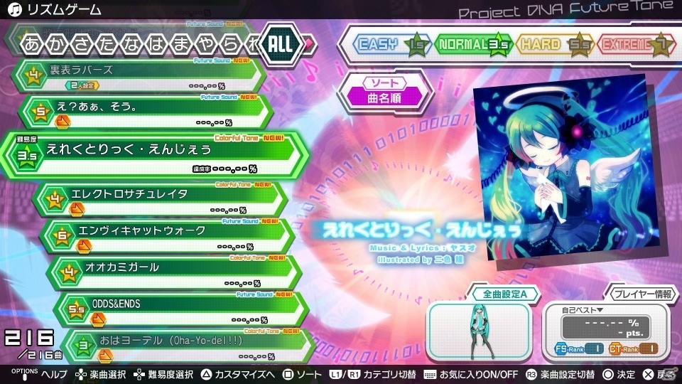 PS4「初音ミク Project DIVA Future Tone」シリーズ初の機能を盛り込んだメインメニュー「リズムゲーム」を紹介！の画像9