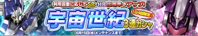 iOS/Android「ガンダムコンクエスト」宇宙世紀3連ガシャ＆コズミック・イラ3連ガシャが同時開催！の画像1