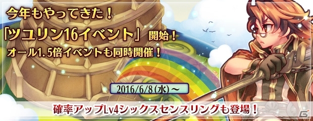PS3/PC「エンジェル戦記」メモを集めると経験値が手に入る「ツユリン16イベント」＆オール1.5倍イベントが開催！の画像1