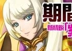 PC「ディヴァイン・グリモワール」封双剣タヴァーユ、深閑たるナイアなどがラインナップされた「紅蓮パック」が販売開始！