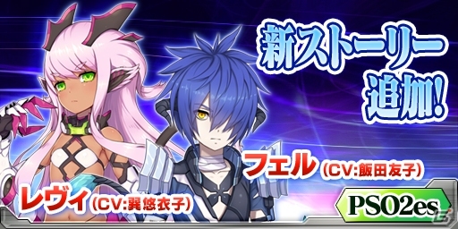 「ファンタシースターオンライン2 es」ストーリークエストに新章が追加！新スクラッチ「ミヤビセン with ゴッドハンド」も配信の画像1