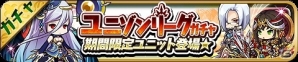 iOS/Android「ユニゾンリーグ」×「ゆるドラシル」ガチャチケットの配布やスペシャルキャンペーンの開催を含むコラボイベントが実施の画像10