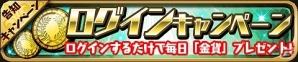 iOS/Android「ユニゾンリーグ」×「ゆるドラシル」ガチャチケットの配布やスペシャルキャンペーンの開催を含むコラボイベントが実施の画像12