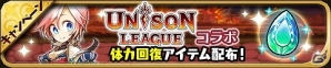 iOS/Android「ユニゾンリーグ」×「ゆるドラシル」ガチャチケットの配布やスペシャルキャンペーンの開催を含むコラボイベントが実施の画像13