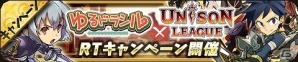 iOS/Android「ユニゾンリーグ」×「ゆるドラシル」ガチャチケットの配布やスペシャルキャンペーンの開催を含むコラボイベントが実施の画像16
