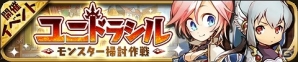iOS/Android「ユニゾンリーグ」×「ゆるドラシル」ガチャチケットの配布やスペシャルキャンペーンの開催を含むコラボイベントが実施の画像9
