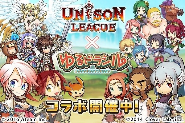 iOS/Android「ユニゾンリーグ」×「ゆるドラシル」ガチャチケットの配布やスペシャルキャンペーンの開催を含むコラボイベントが実施の画像1