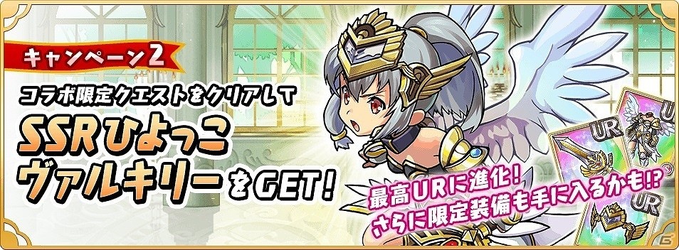 iOS/Android「ユニゾンリーグ」×「ゆるドラシル」ガチャチケットの配布やスペシャルキャンペーンの開催を含むコラボイベントが実施の画像2