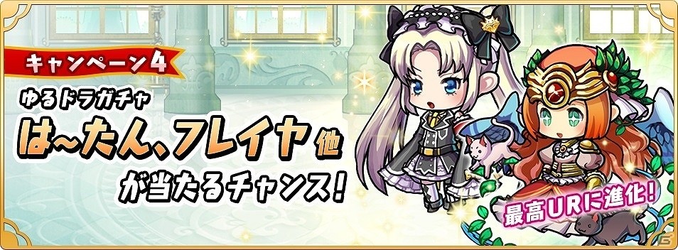 iOS/Android「ユニゾンリーグ」×「ゆるドラシル」ガチャチケットの配布やスペシャルキャンペーンの開催を含むコラボイベントが実施の画像5