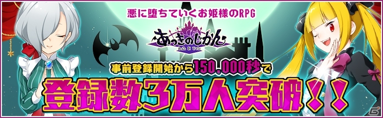 iOS/Android「あっきのじかん」事前登録者数が開始から150,000秒で3万人を突破！特典がグレードアップの画像1