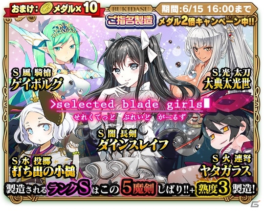 iOS/Android「ブレイブソード×ブレイズソウル」新魔剣登場の討滅作戦「深淵に嗤う流体力学」＆ご指名製造《selected blade girls》開催の画像3