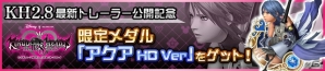 iOS/Android「キングダム ハーツ アンチェインド キー」KH2.8最新トレーラー公開記念でアクアのメダルがもらえる！の画像1