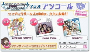 AC「シンクロニカ」に「アイドルマスター シンデレラガールズ」の楽曲が追加！“LET'S GO HAPPY!!”を皮切りに毎週1曲ずつ追加の画像1