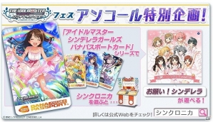 AC「シンクロニカ」に「アイドルマスター シンデレラガールズ」の楽曲が追加！“LET'S GO HAPPY!!”を皮切りに毎週1曲ずつ追加の画像2