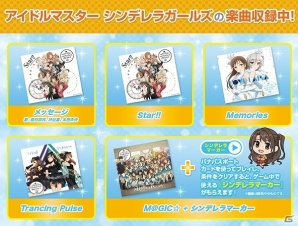 AC「シンクロニカ」に「アイドルマスター シンデレラガールズ」の楽曲が追加！“LET'S GO HAPPY!!”を皮切りに毎週1曲ずつ追加の画像3