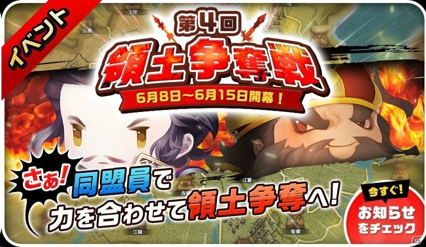 iOS/Android「三国志タクティクスデルタ」40万ダウンロードを突破！記念キャンペーン開催＆新武将、新仕様を実装の画像4