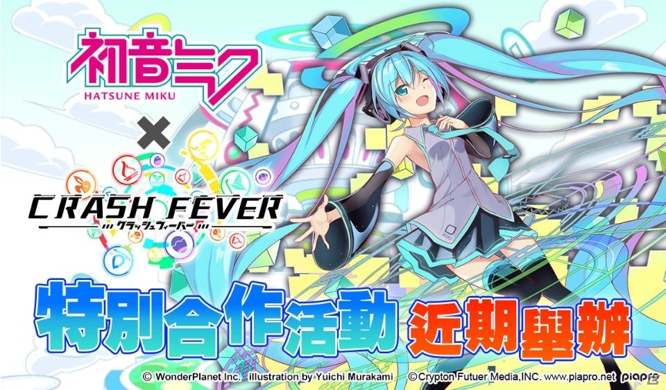 iOS/Android「クラッシュフィーバー」台湾、香港、マカオ版にて「初音ミク」とのコラボが開催決定の画像1
