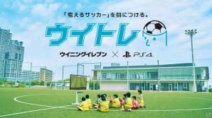 スポーツジャーナリスト 中西哲生氏監修のps4 ウイニングイレブン16 を活用したトレーニング ウイトレ のweb動画が公開 ゲーム情報サイト Gamer