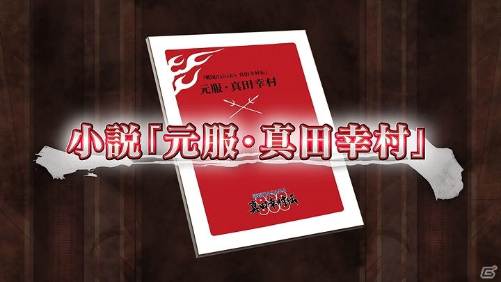 PS4/PS3「戦国BASARA 真田幸村伝」数量限定特典の内容を紹介した映像が公開！常時“六爪”状態の政宗のアクションもチェックの画像4