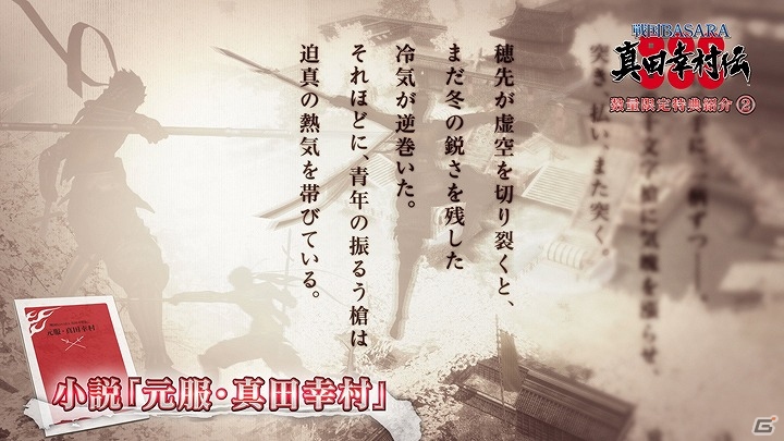 PS4/PS3「戦国BASARA 真田幸村伝」数量限定特典の内容を紹介した映像が公開！常時“六爪”状態の政宗のアクションもチェックの画像6
