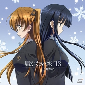 AC「CHUNITHM PLUS」が「WHITE ALBUM2」とコラボ！「WHITE ALBUM」「届かない恋 '13」がプレイ可能の画像3