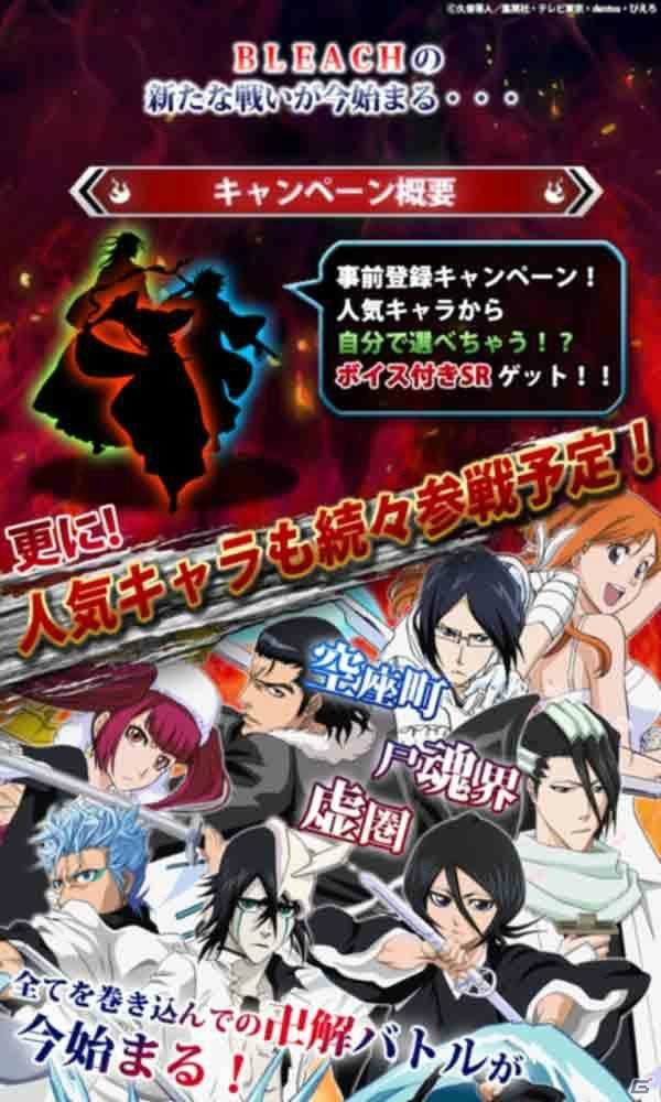 カードバトルRPG「BLEACH 卍解バトル」mixiにて2016年夏よりサービス開始！事前登録受付も開始の画像2