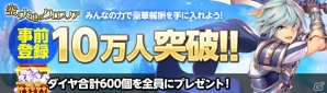 iOS/Android「空と大地のクロスノア」事前登録数10万人突破！続く15万人達成報酬は村川梨衣さんが声を担当する“フレイア”の画像1
