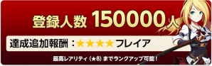 iOS/Android「空と大地のクロスノア」事前登録数10万人突破！続く15万人達成報酬は村川梨衣さんが声を担当する“フレイア”の画像4