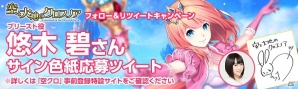 iOS/Android「空と大地のクロスノア」事前登録数10万人突破！続く15万人達成報酬は村川梨衣さんが声を担当する“フレイア”の画像7