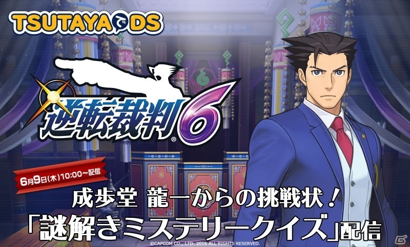 3DS「逆転裁判6」発売記念！逆転通信リニューアル記念としてネックストラップが贈呈の画像4