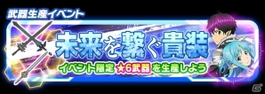 iOS/Android「ソードアート・オンライン コード・レジスタ」レアスカウトに★7ユウキとリーファが登場！開催中のイベントも紹介の画像5