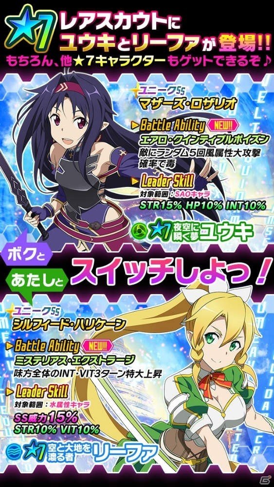 iOS/Android「ソードアート・オンライン コード・レジスタ」レアスカウトに★7ユウキとリーファが登場！開催中のイベントも紹介の画像2