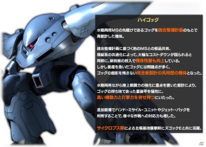 PS3「機動戦士ガンダム バトルオペレーション」ハイゴッグの設計図が手に入る「悪かったな、あと1機でエースなのによ」キャンペーン実施の画像3