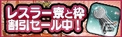 PC「リングドリーム～女子プロレス大戦～」イベント「水無月巡業～rain road fog～」が開始！の画像12