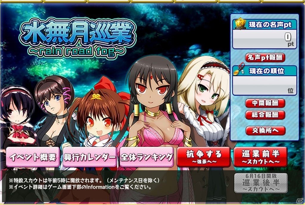 PC「リングドリーム～女子プロレス大戦～」イベント「水無月巡業～rain road fog～」が開始！の画像1