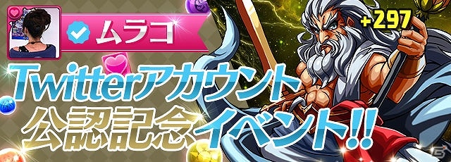 iOS/Android「パズル＆ドラゴンズ」公式Twitterアカウント「@pad_sexy」が認証済みアカウントに認定！記念イベントを開催の画像1