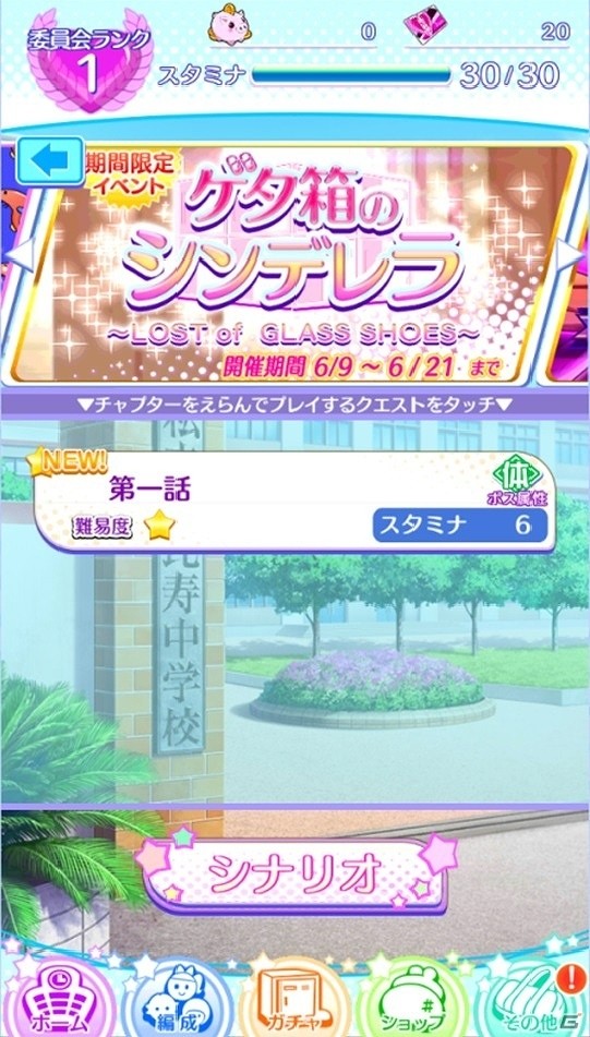 iOS/Android「出撃！私立恵比寿中学 武装風紀委員会」ゲタ箱のシンデレライベントがスタート！の画像2