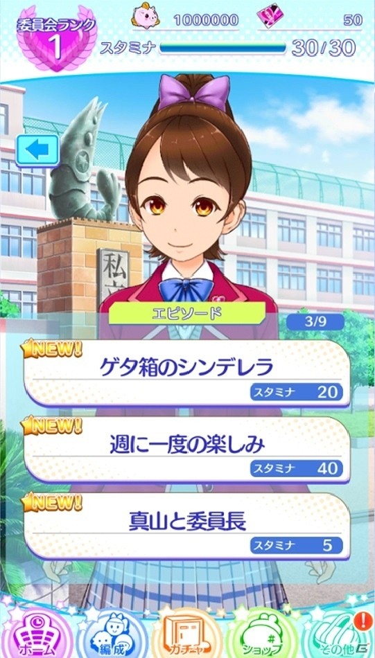 iOS/Android「出撃！私立恵比寿中学 武装風紀委員会」ゲタ箱のシンデレライベントがスタート！の画像3