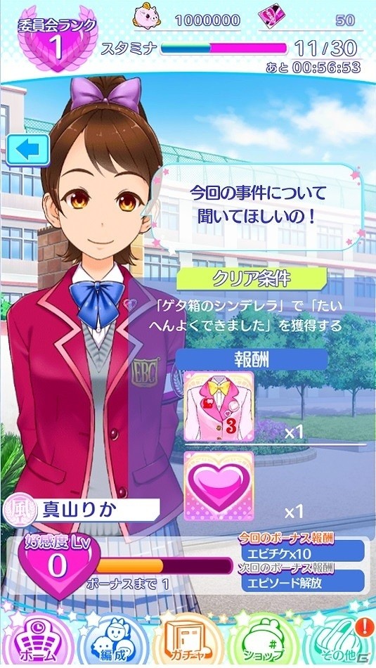 iOS/Android「出撃！私立恵比寿中学 武装風紀委員会」ゲタ箱のシンデレライベントがスタート！の画像4