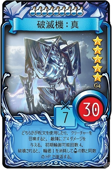 iOS/Android「マビノギデュエル」新ジェネレーション「G4 破滅機」が販売開始！の画像5