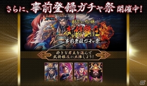 Yahoo! Mobage「三国志 蒼天の戦地」SR 郭嘉がもらる事前登録受付が開始！の画像2