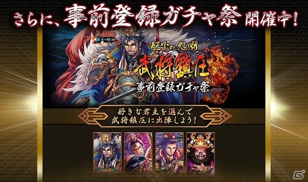 Yahoo! Mobage「三国志 蒼天の戦地」SR 郭嘉がもらる事前登録受付が開始！の画像2