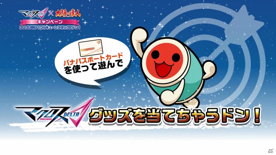 AC「太鼓の達人」が7月に「レッドver.」へとアップデート！「マクロスΔ」とのキャンペーンを実施の画像3