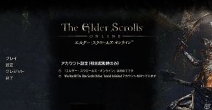 PC「エルダー・スクロールズ・オンライン」日本語版「Tamriel Unlimited」からのキャラクターデータ移行についての詳細が発表の画像1
