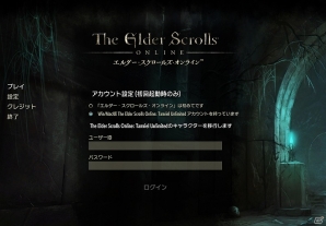 PC「エルダー・スクロールズ・オンライン」日本語版「Tamriel Unlimited」からのキャラクターデータ移行についての詳細が発表の画像2