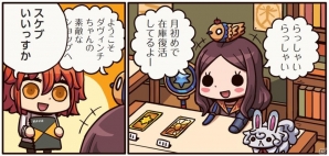 「もっとマンガで分かる！Fate/Grand Order」第26話公開―月初めで在庫の復活したダヴィンチちゃんのお店で主人公は…？の画像2