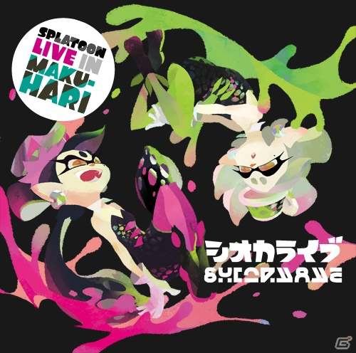 「スプラトゥーン」よりイカ世界のアイドル“シオカラーズ”のライブアルバムが7月13日に発売！の画像1